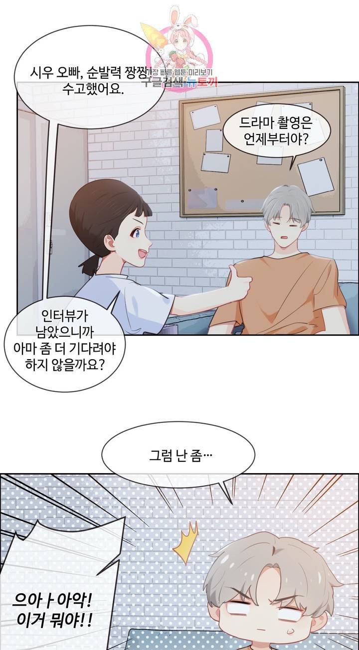 어쩌면 남자가 더 좋을지도 몰라 97화 11