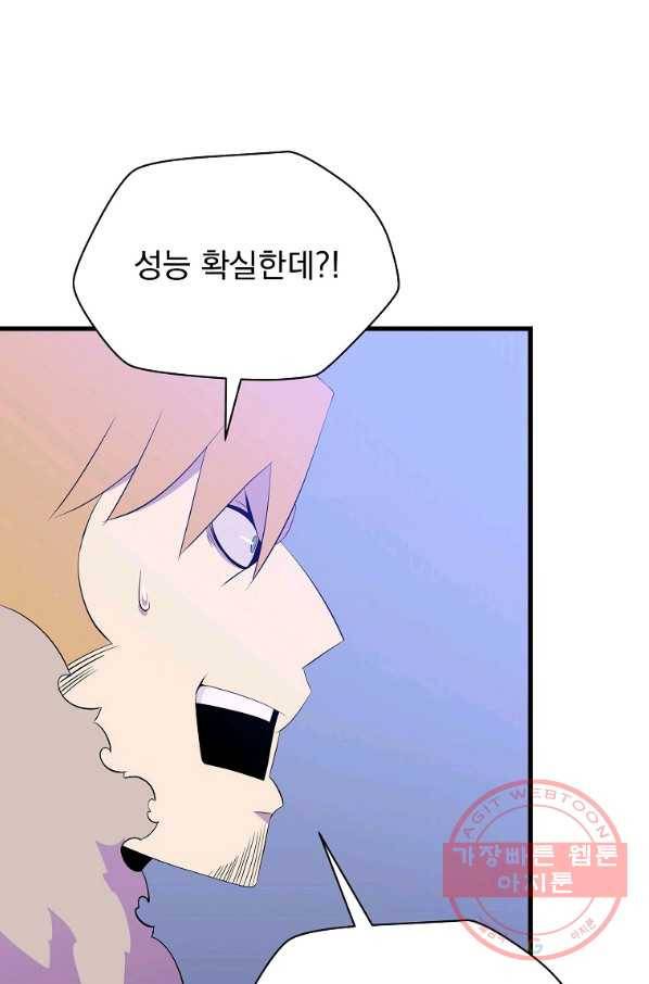 킬 더 히어로 71화 6