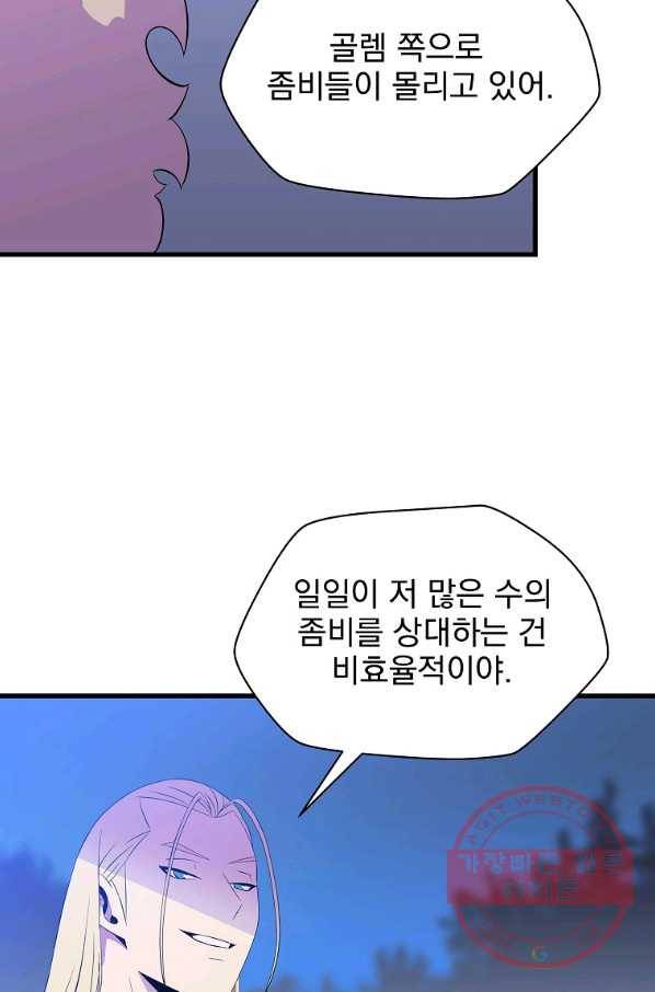 킬 더 히어로 71화 7