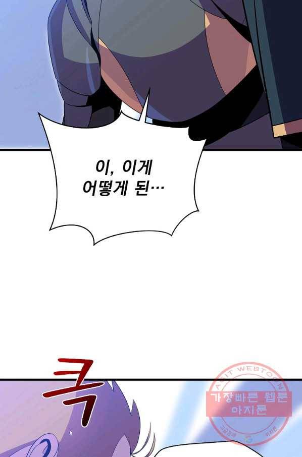 킬 더 히어로 71화 16