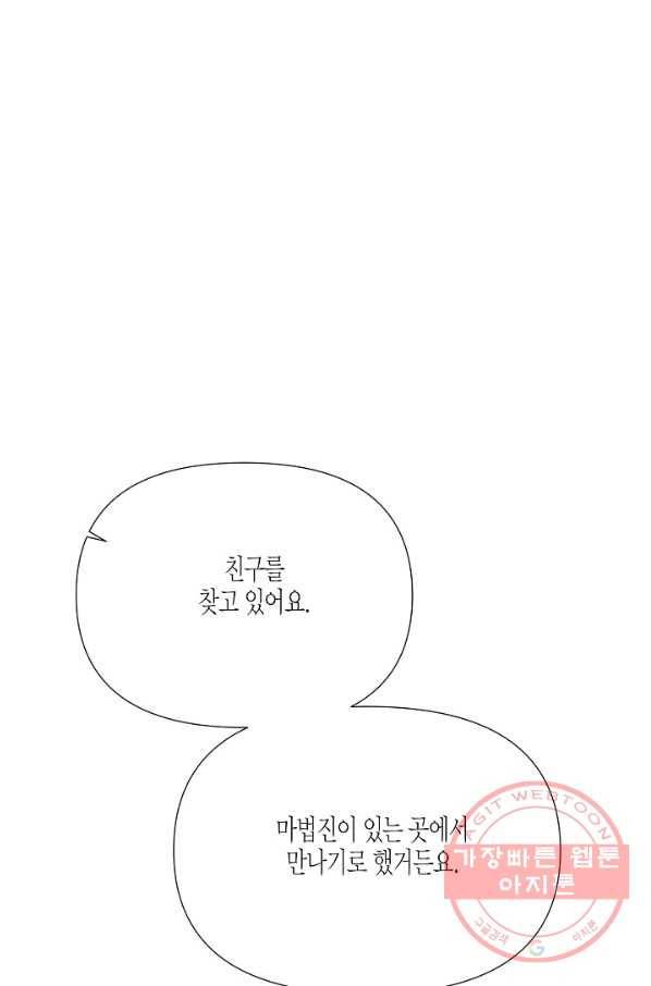 악역에게 정체를 들켜버렸다 61화 1