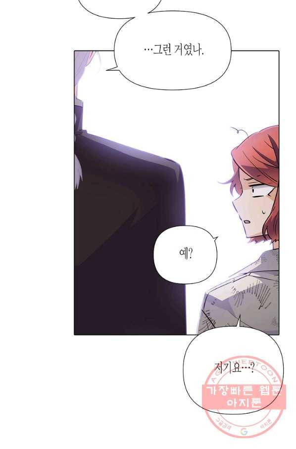 악역에게 정체를 들켜버렸다 61화 8