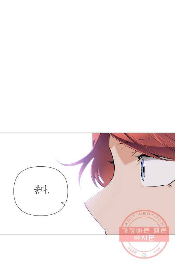 악역에게 정체를 들켜버렸다 61화 9
