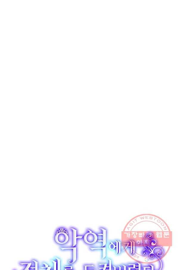 악역에게 정체를 들켜버렸다 61화 13