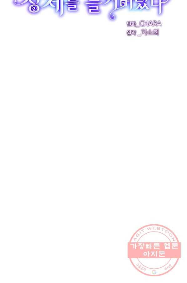 악역에게 정체를 들켜버렸다 61화 14