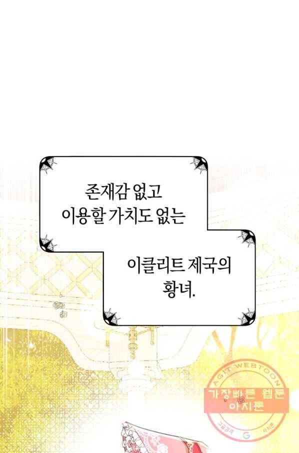 악당의 미학 31화 1