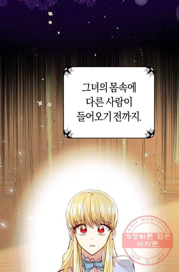 악당의 미학 31화 3
