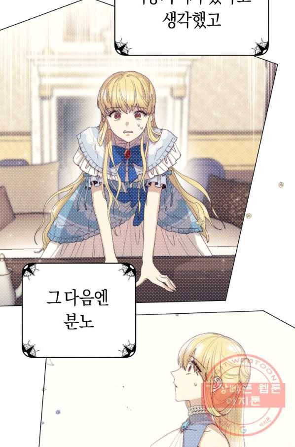 악당의 미학 31화 5