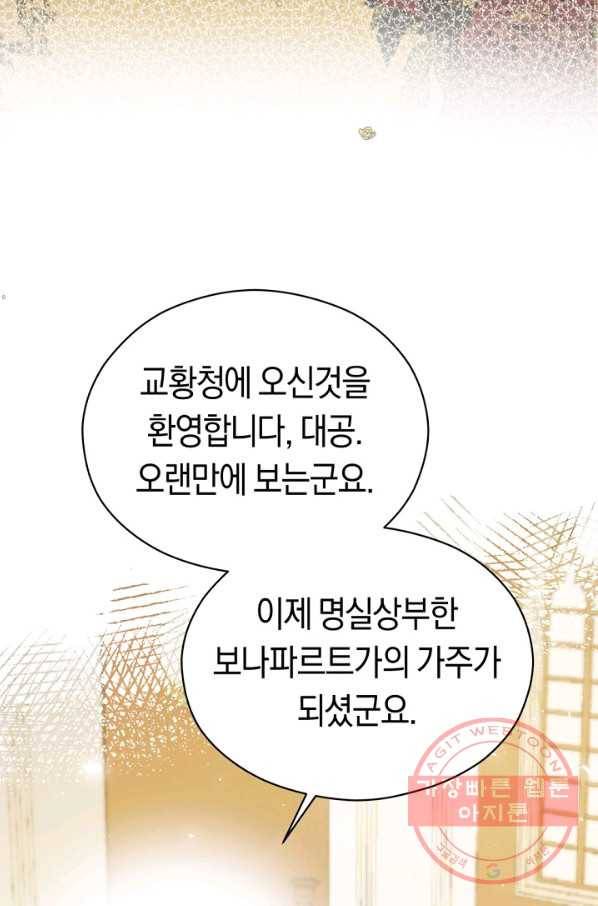 악당의 미학 31화 10