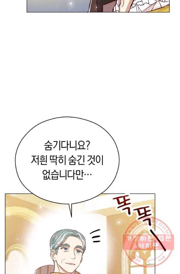 악당의 미학 31화 13