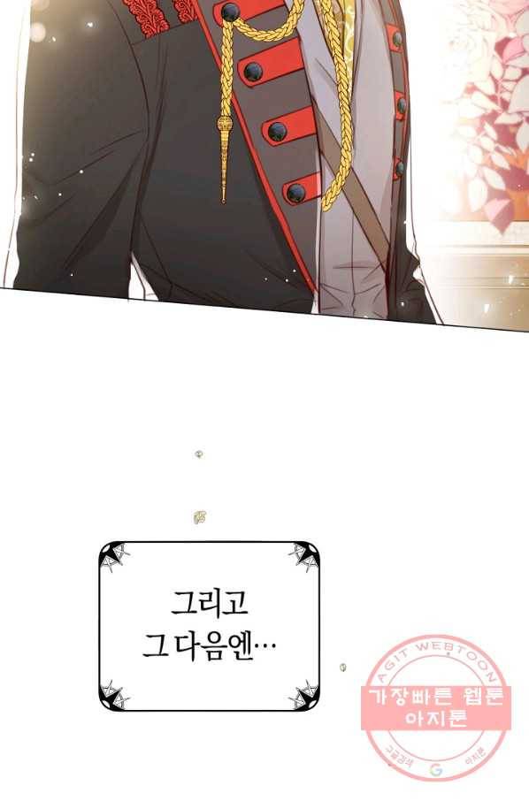 악당의 미학 31화 17