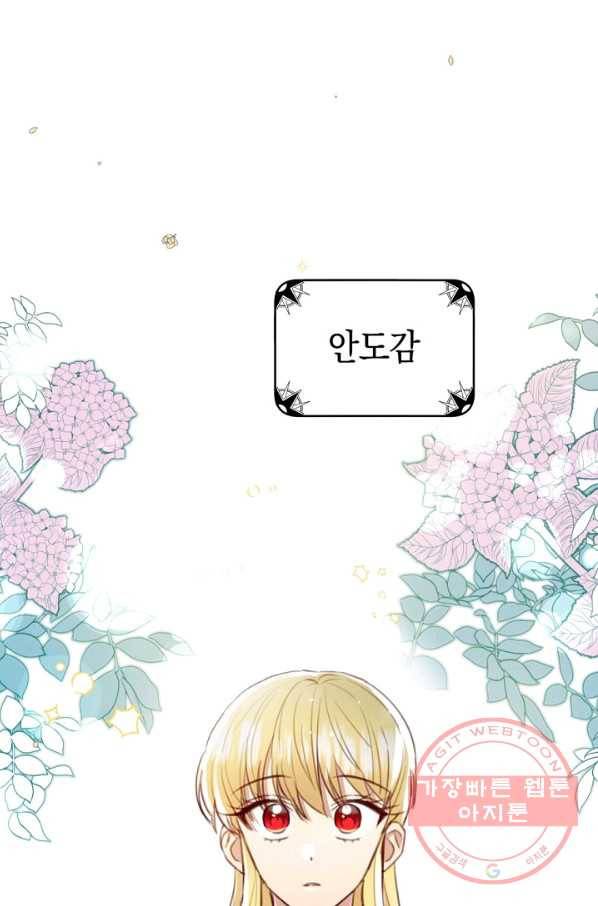 악당의 미학 31화 18