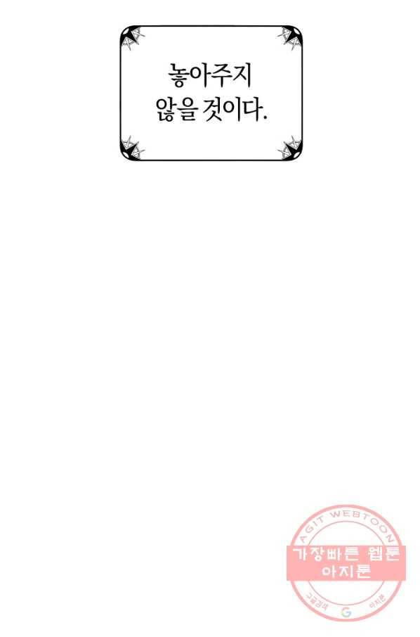 악당의 미학 31화 23