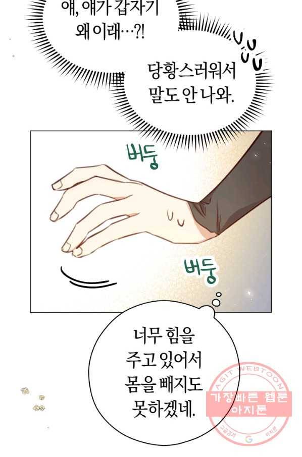 악당의 미학 31화 27