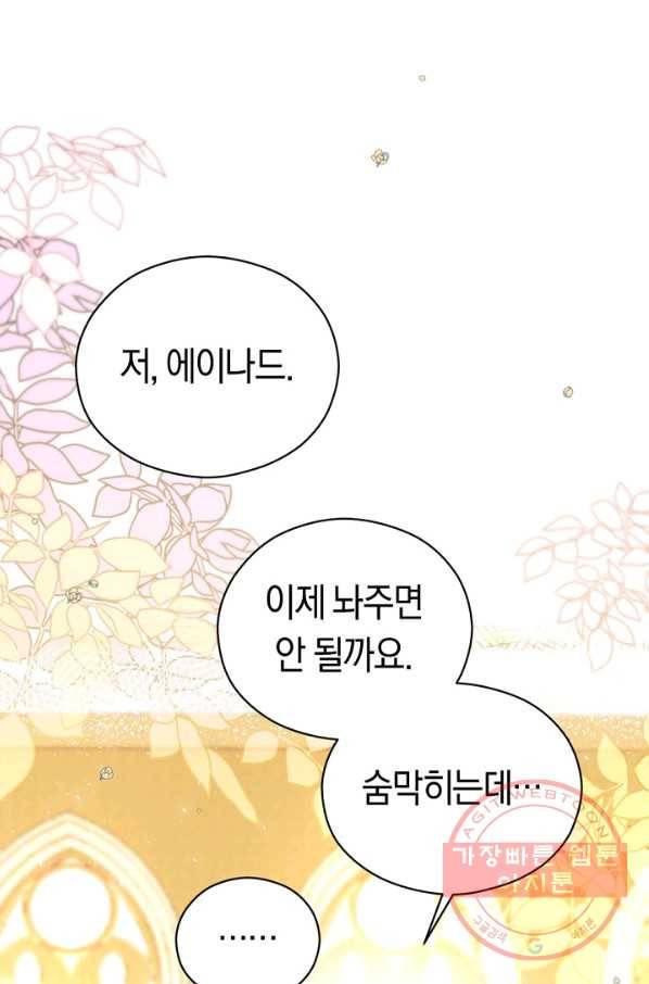 악당의 미학 31화 28