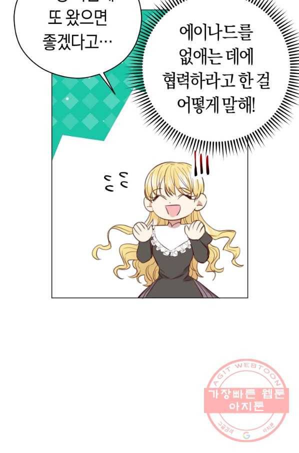 악당의 미학 31화 33
