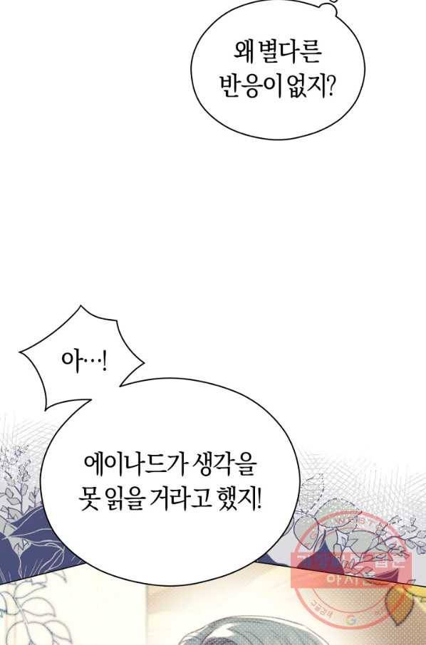 악당의 미학 31화 36