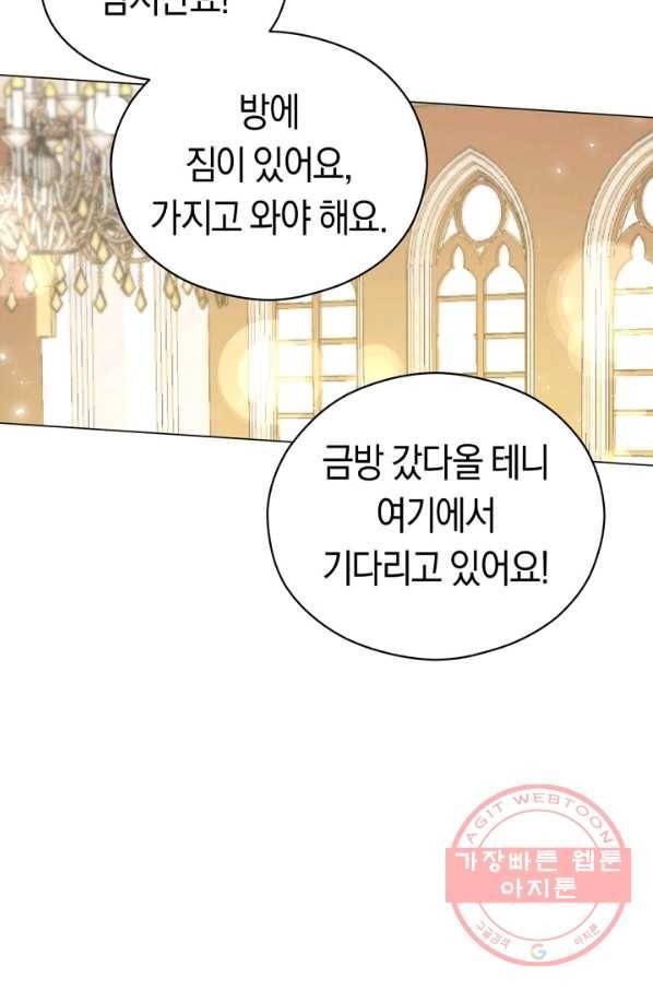 악당의 미학 31화 43