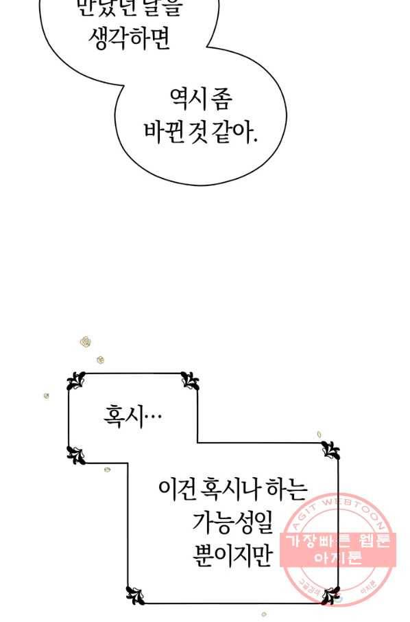 악당의 미학 31화 50