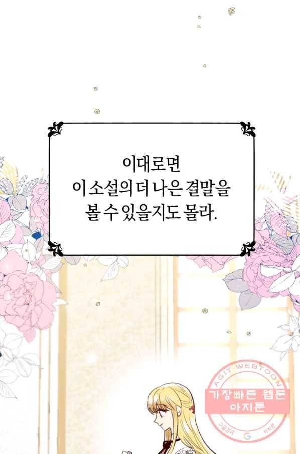 악당의 미학 31화 51