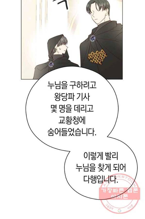 악당의 미학 31화 61