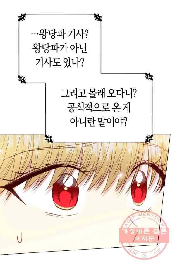 악당의 미학 31화 62