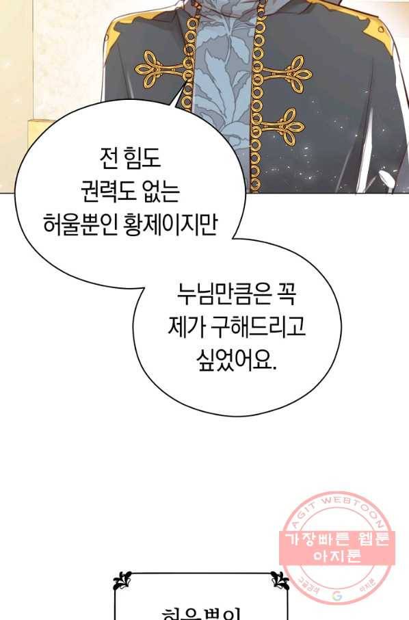 악당의 미학 31화 64
