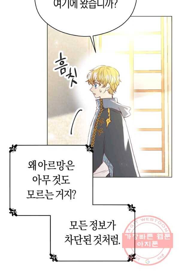 악당의 미학 31화 67