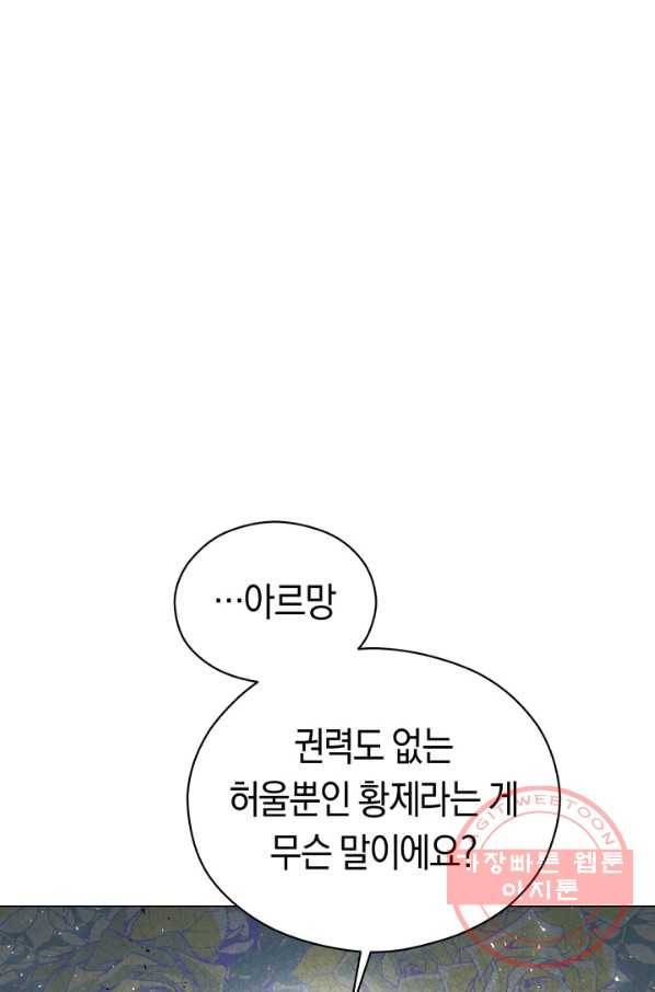 악당의 미학 31화 68