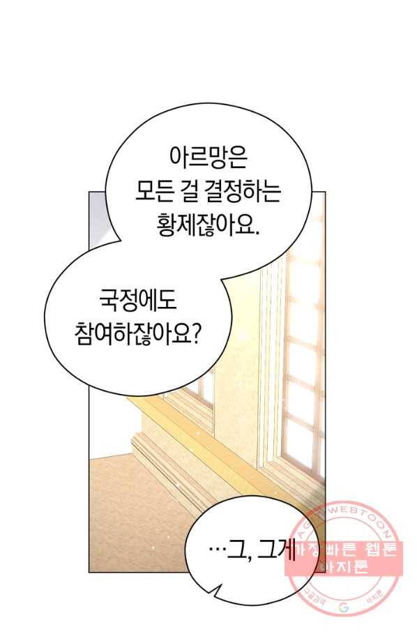 악당의 미학 31화 70