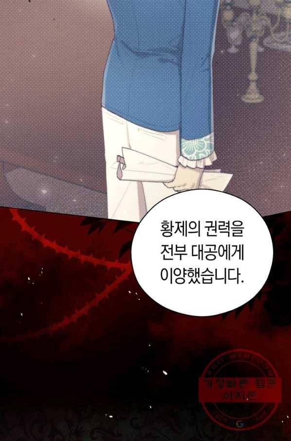 악당의 미학 31화 74