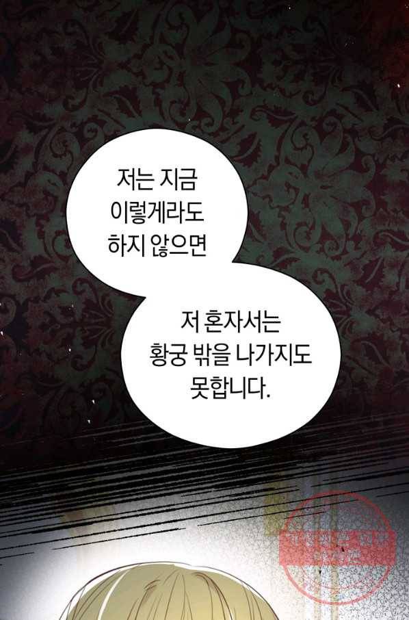 악당의 미학 31화 75