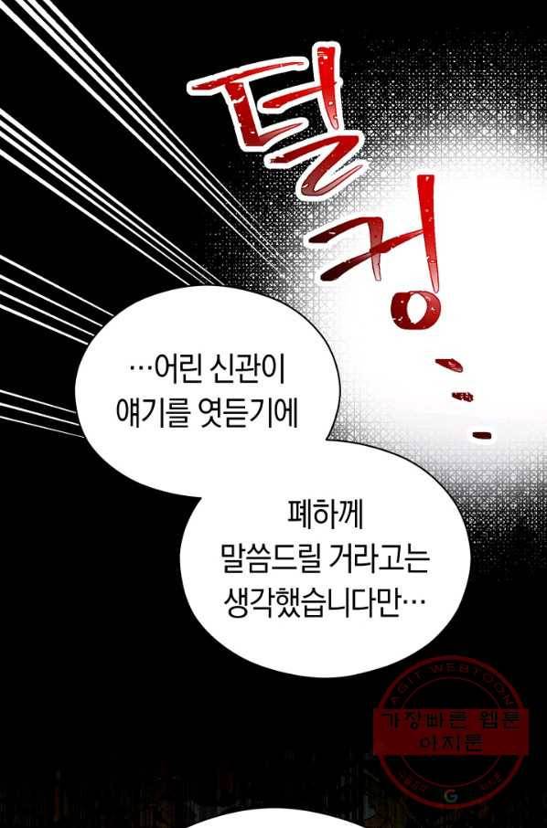 악당의 미학 31화 77