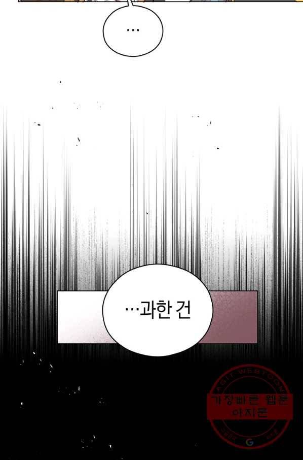 악당의 미학 31화 82