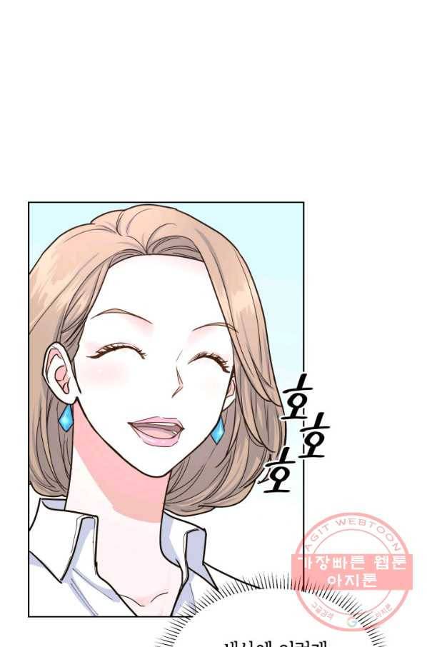 은밀한 나의 동거인 30화 1