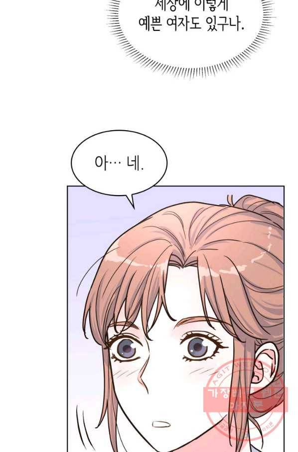은밀한 나의 동거인 30화 2