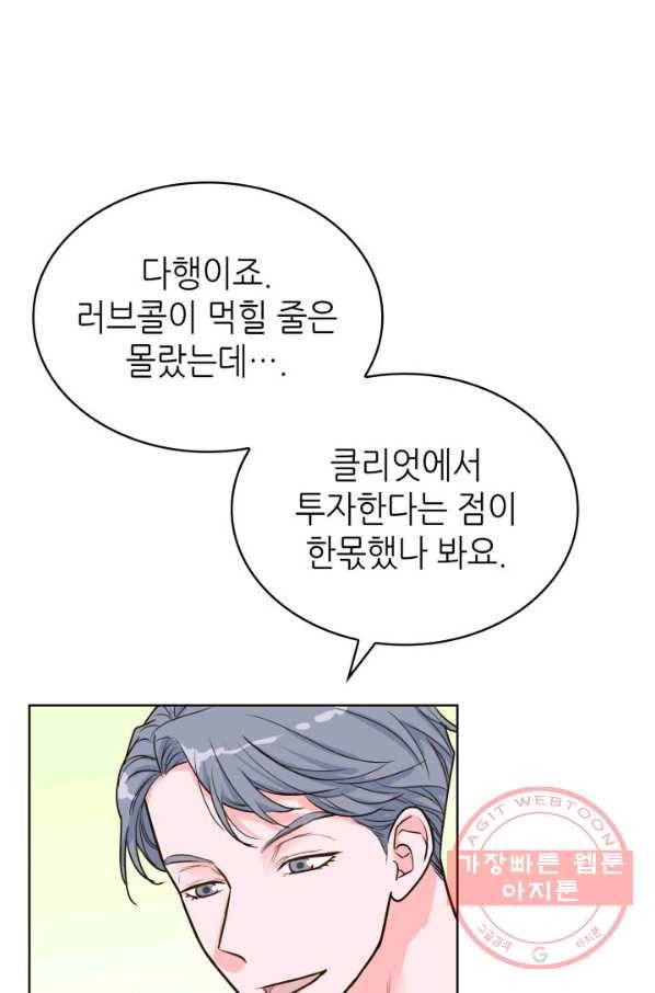은밀한 나의 동거인 30화 11