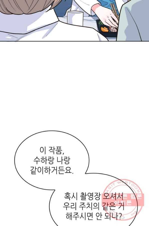 은밀한 나의 동거인 30화 17
