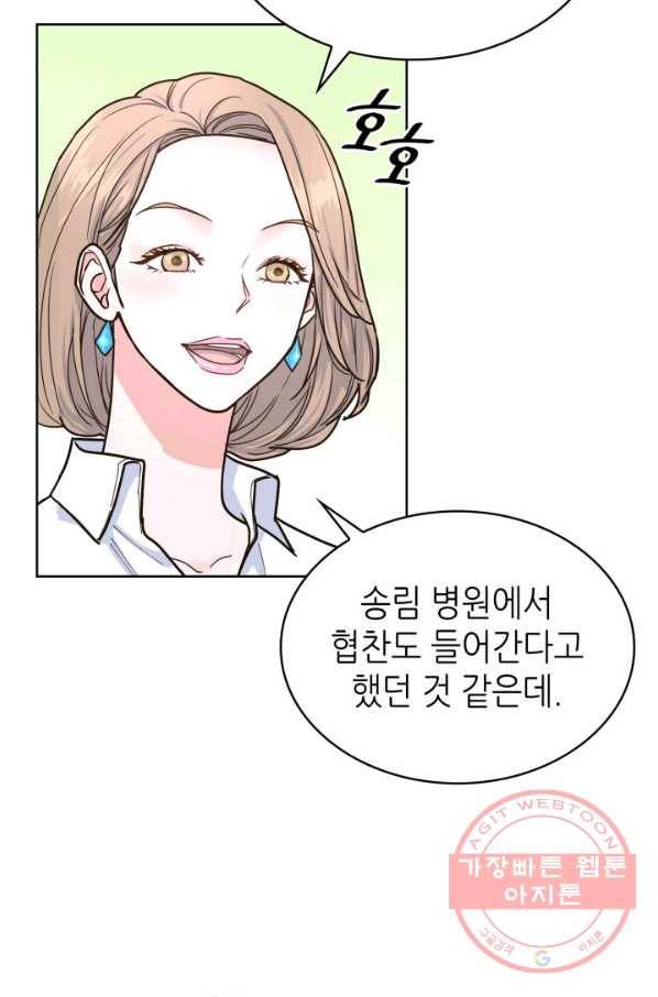 은밀한 나의 동거인 30화 18
