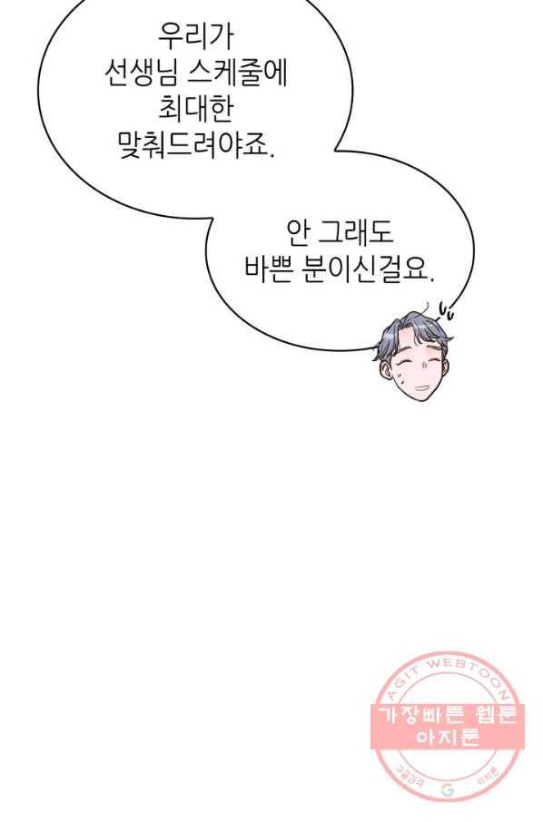 은밀한 나의 동거인 30화 20