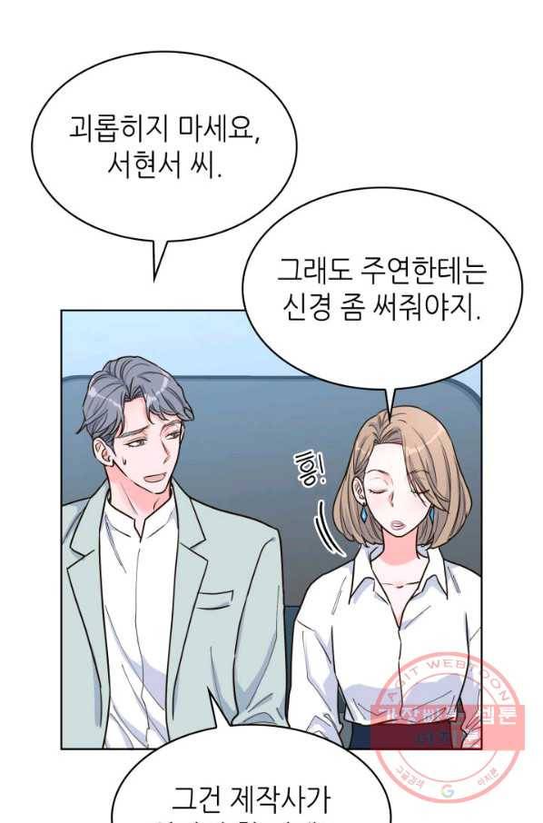 은밀한 나의 동거인 30화 21