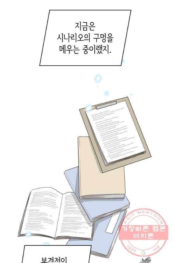 은밀한 나의 동거인 30화 23