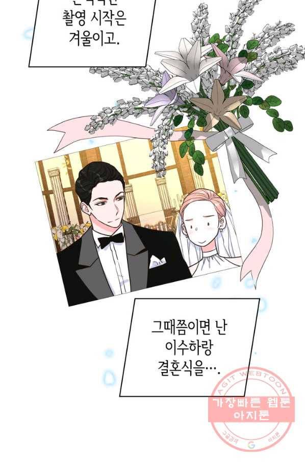 은밀한 나의 동거인 30화 24