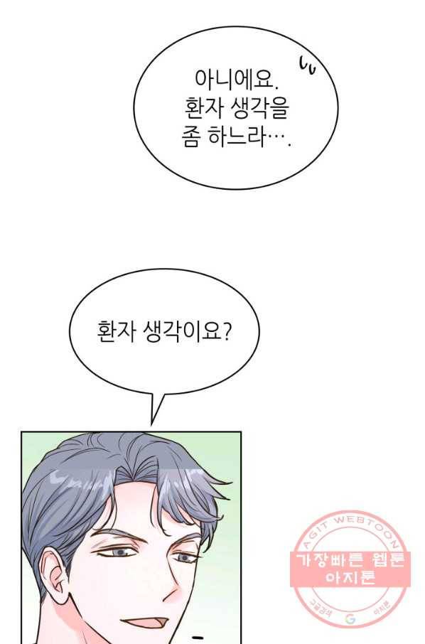 은밀한 나의 동거인 30화 26