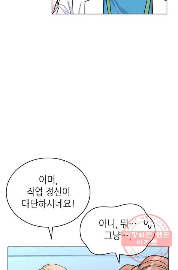 은밀한 나의 동거인 30화 28