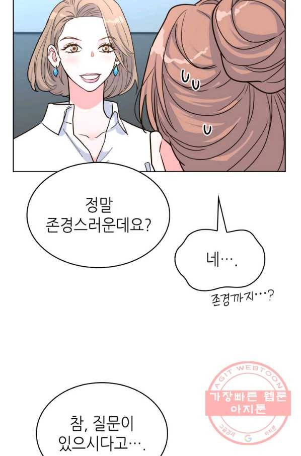 은밀한 나의 동거인 30화 29
