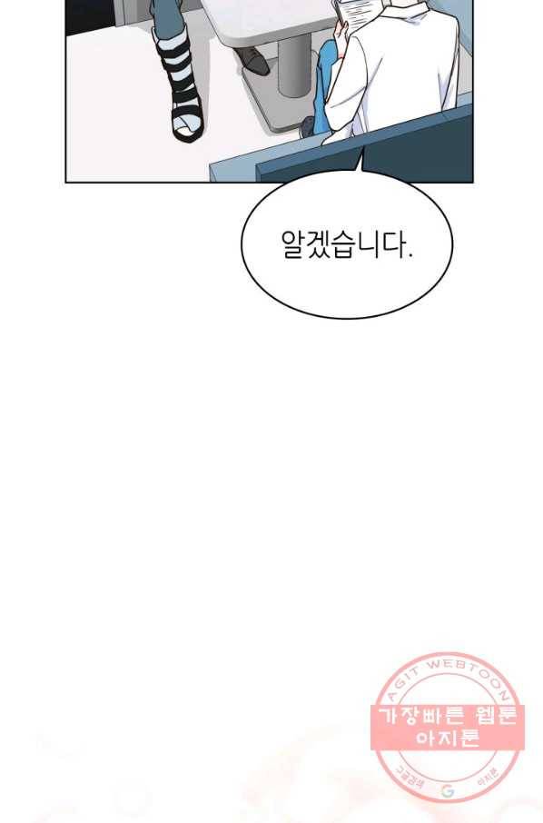은밀한 나의 동거인 30화 32