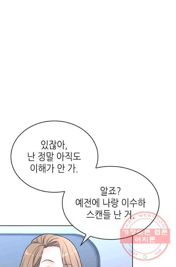 은밀한 나의 동거인 30화 35