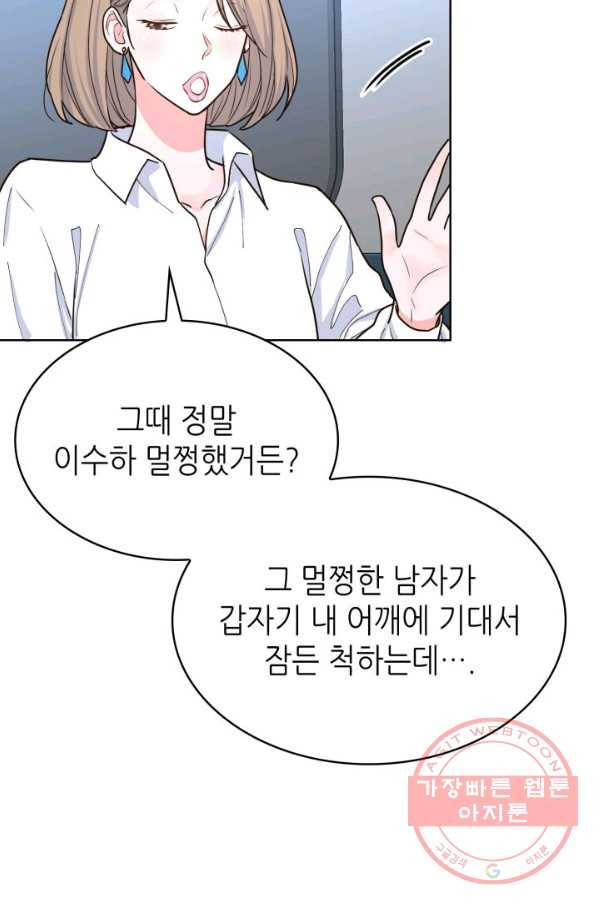 은밀한 나의 동거인 30화 36