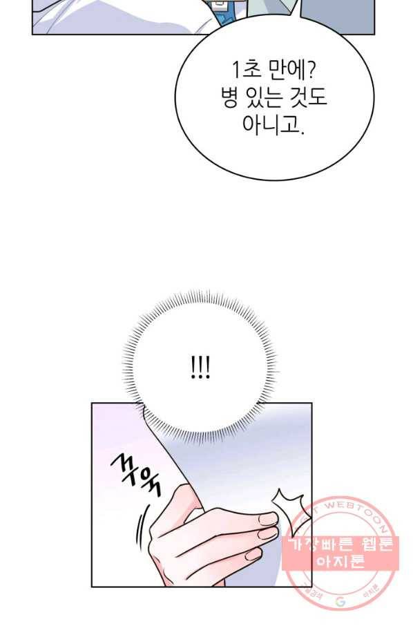 은밀한 나의 동거인 30화 39
